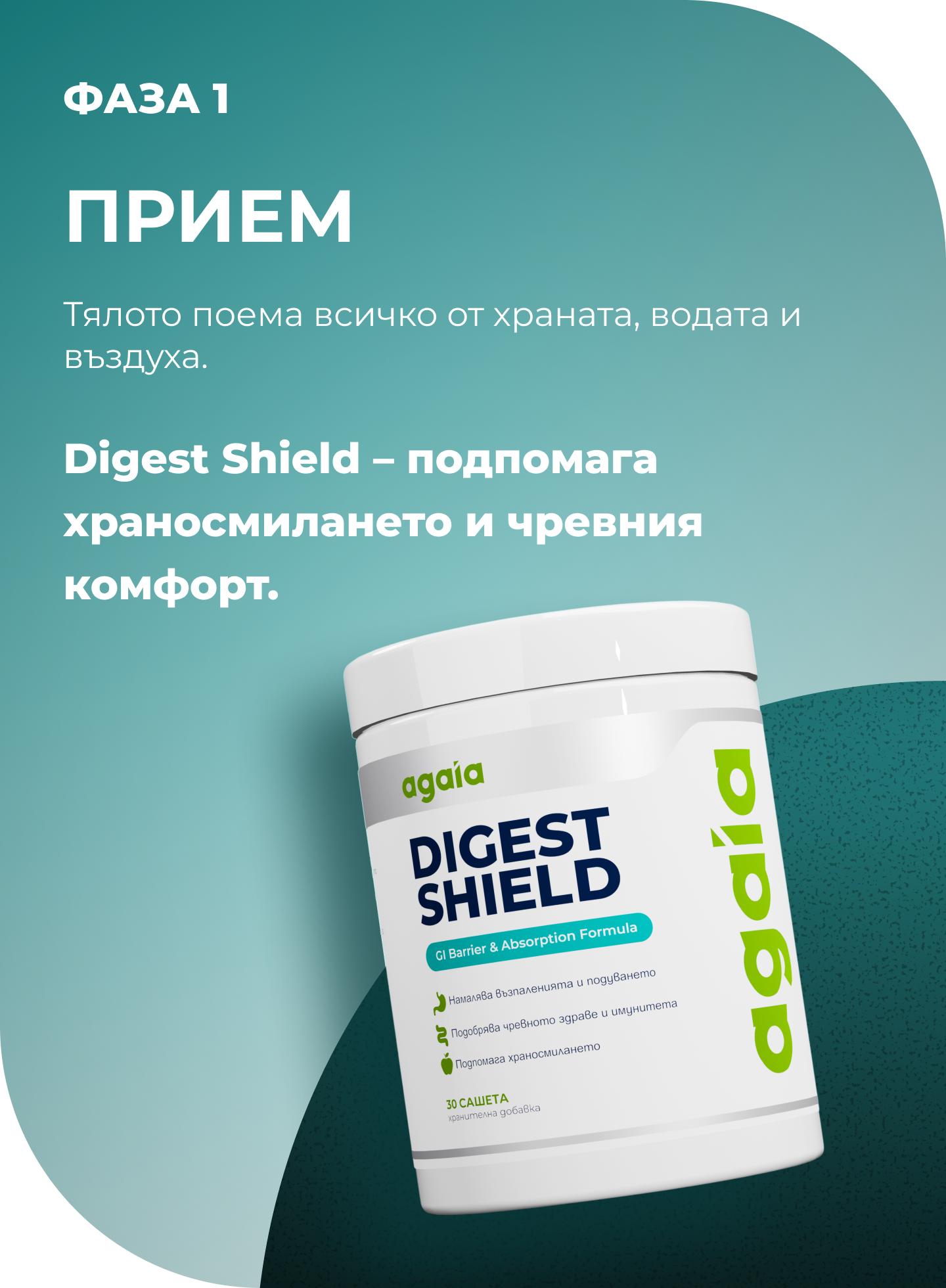 agaia-фаза-1-прием-new