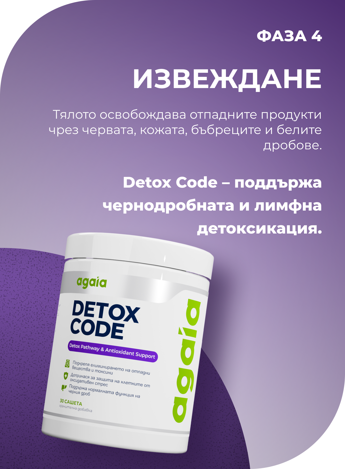 agaia-фаза-4-извеждане-new