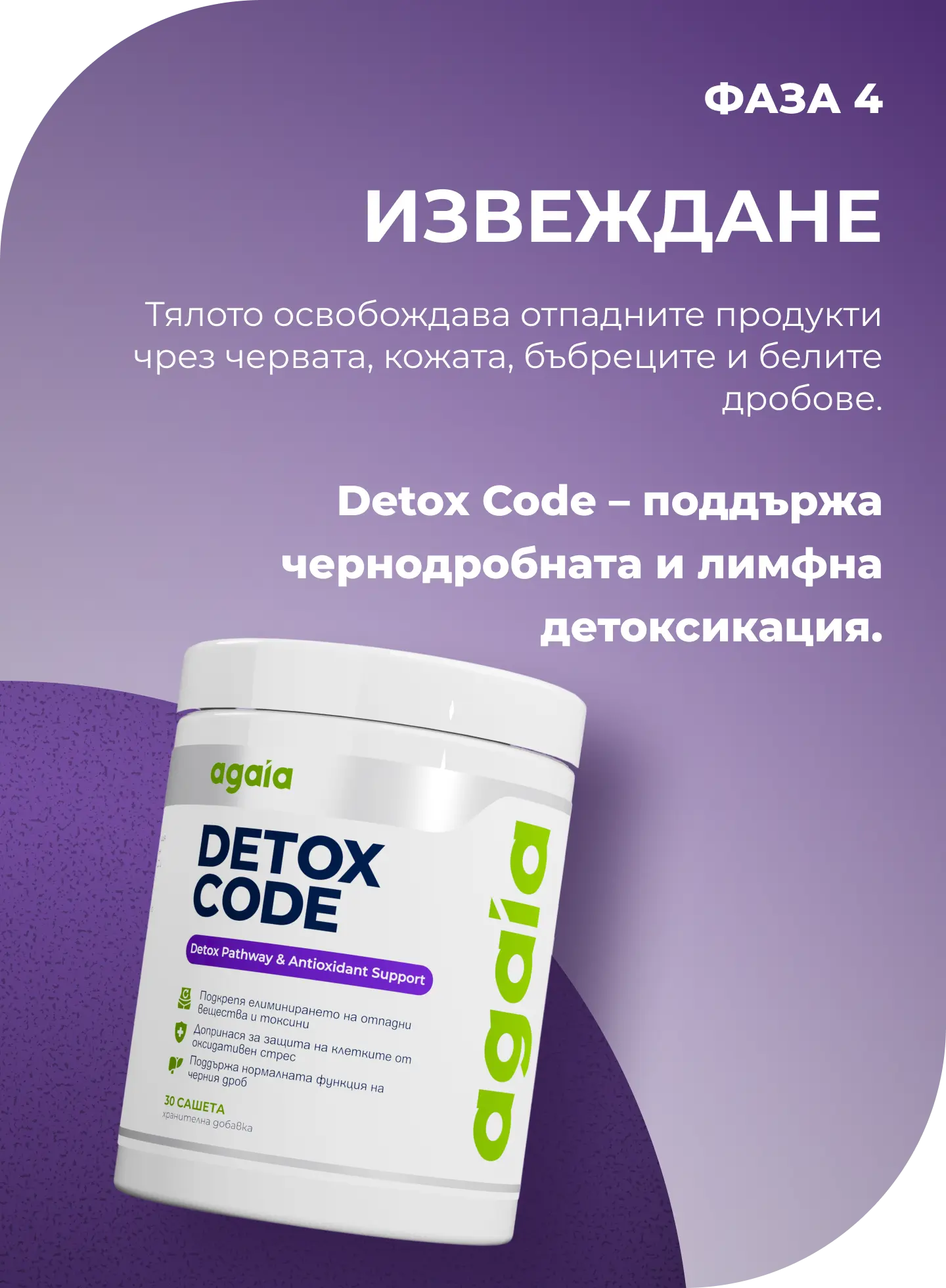 agaia-фаза-4-извеждане-new
